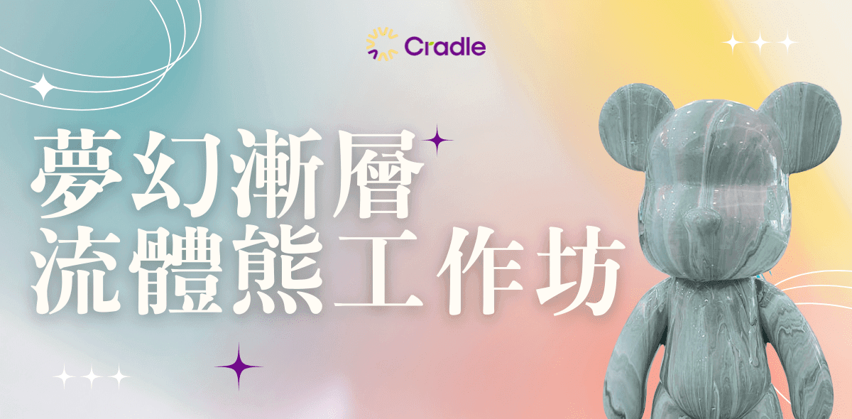 夢幻漸層流體熊工作坊 Portfolio Thumbnail