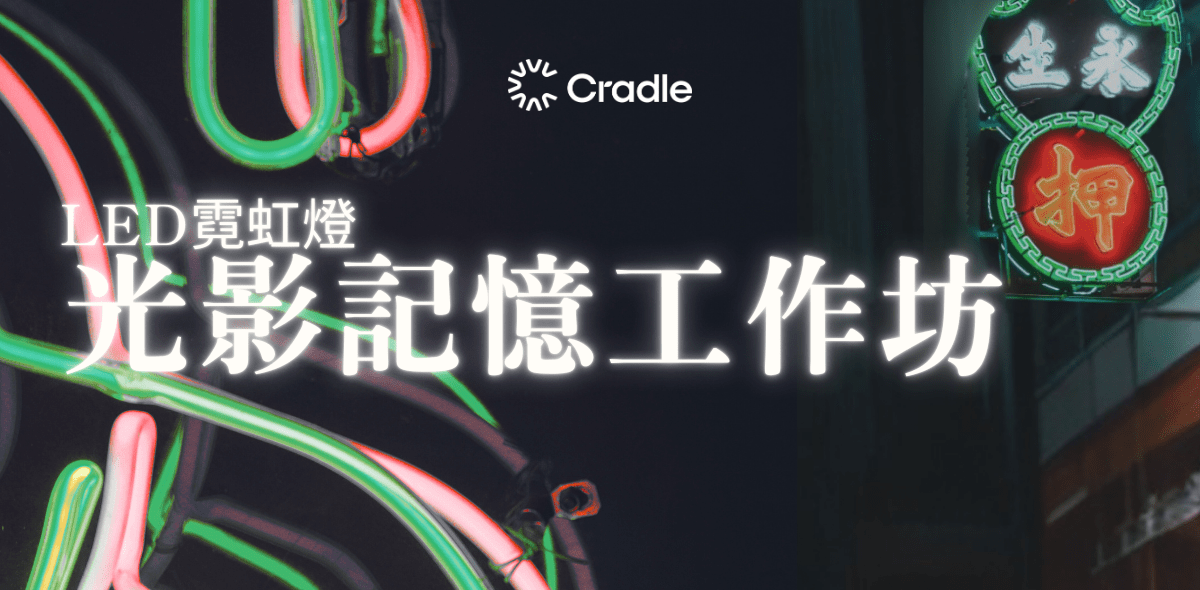 光影記憶LED霓虹燈