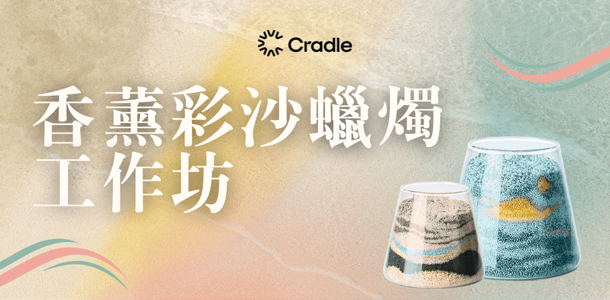 香薰沙粒蠟燭 1